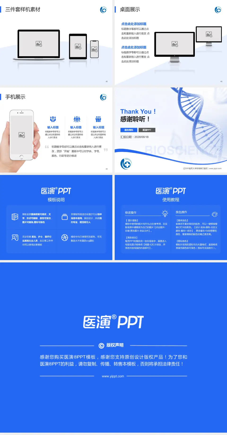 辽宁中医药大学附属第三医院项目申请与汇报PPT模板4:3格式幻灯片预览图6