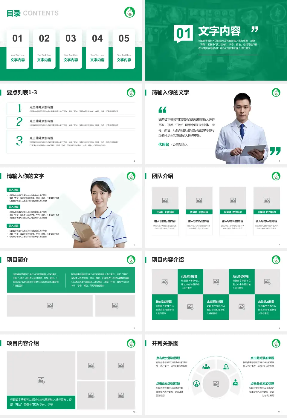 抚顺市中心医院病例分享与讨论PPT模板16:9格式幻灯片预览图2
