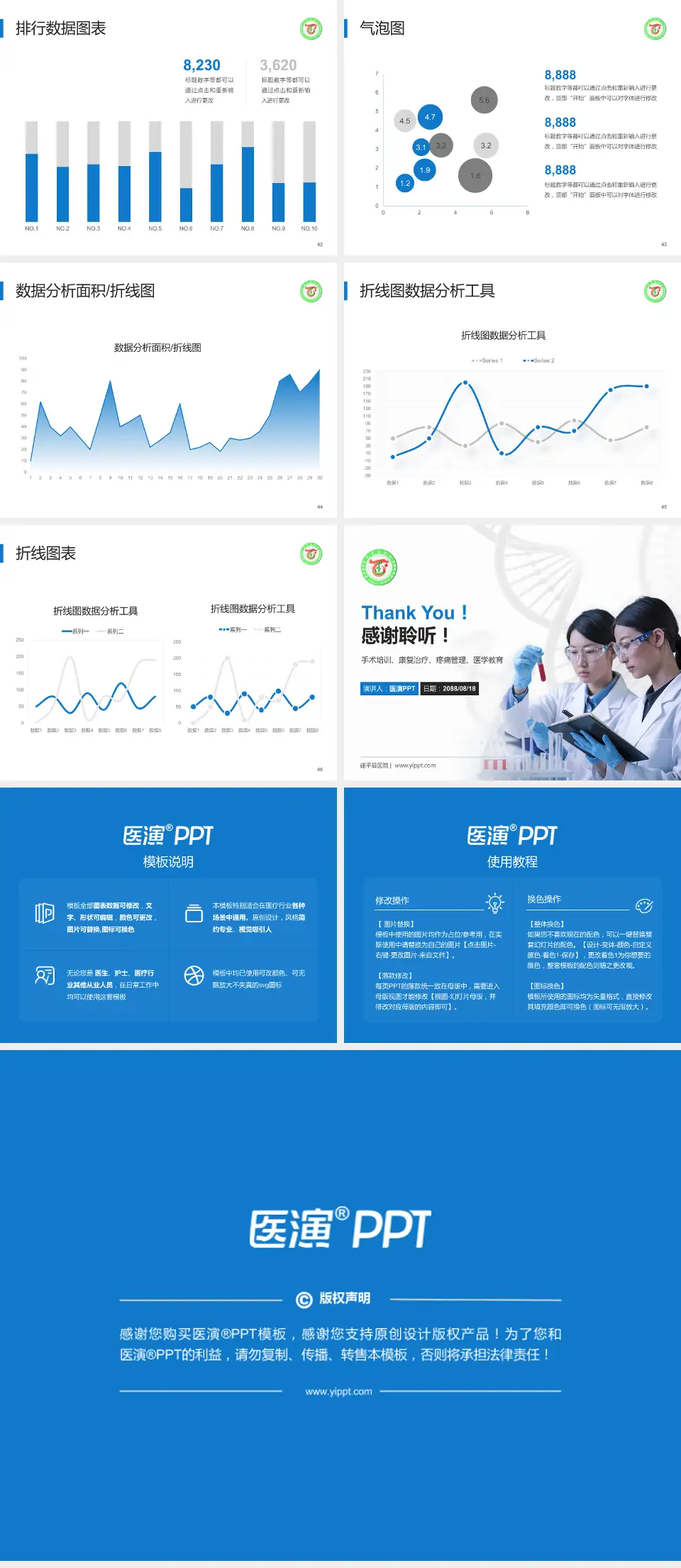 建平县医院科研成果展示PPT模板4:3格式幻灯片预览图6