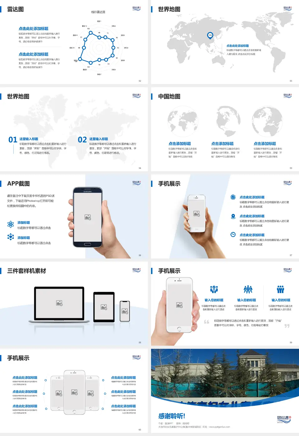大连市妇女儿童医疗中心(集团)体育新城院区医院简介/日常通用PPT模板16:9格式幻灯片预览图7