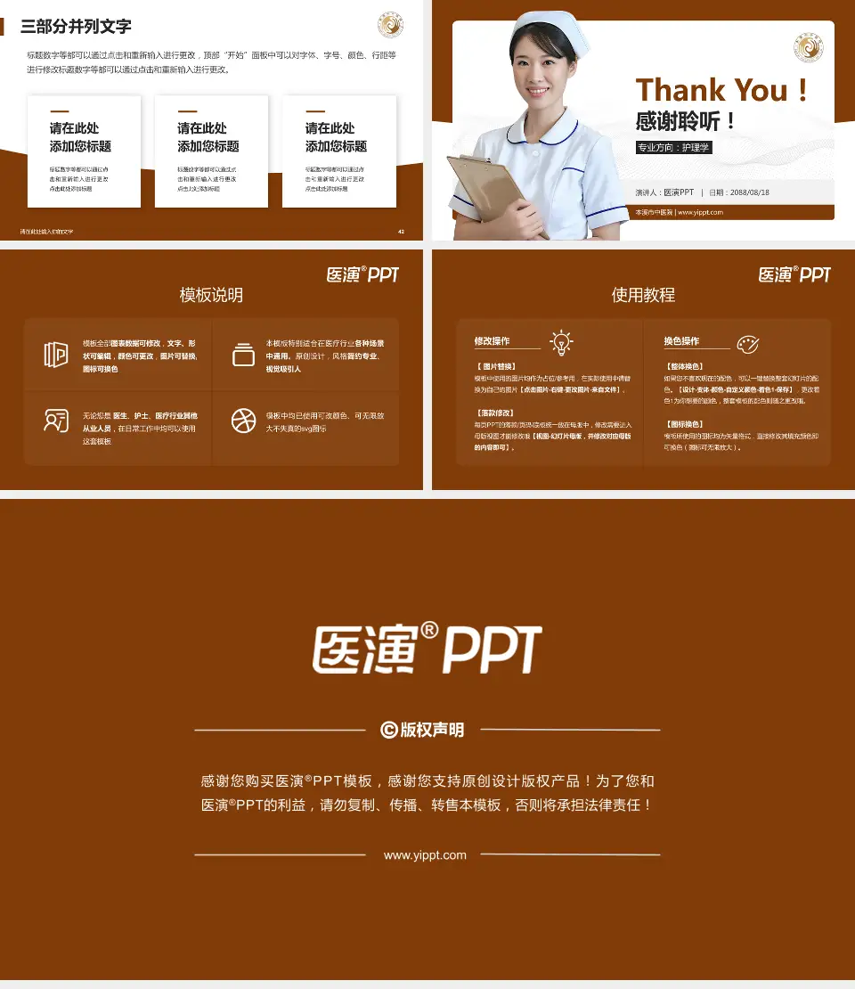 本溪市中医院护理专业职业生涯规划PPT模板16:9格式幻灯片预览图6