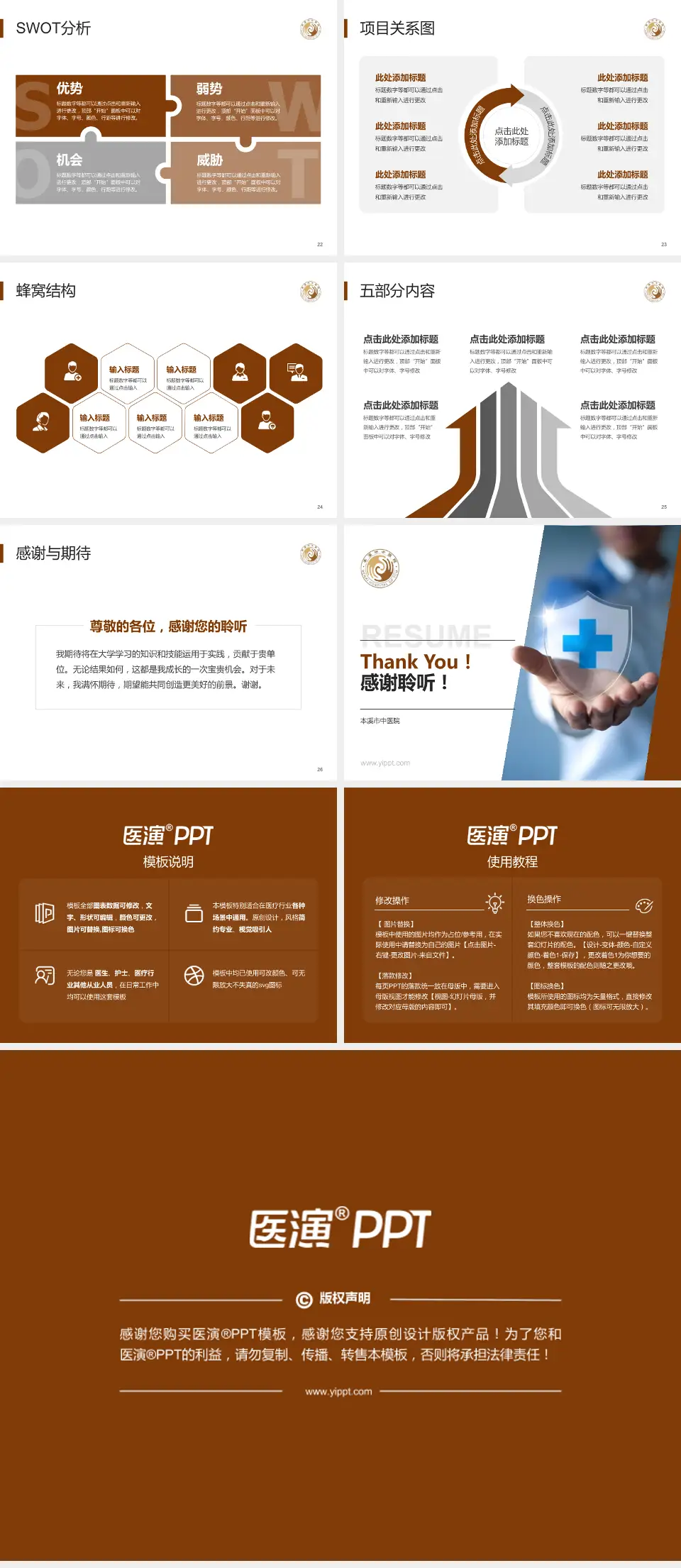 本溪市中医院个人求职应聘简历PPT模板4:3格式幻灯片预览图4