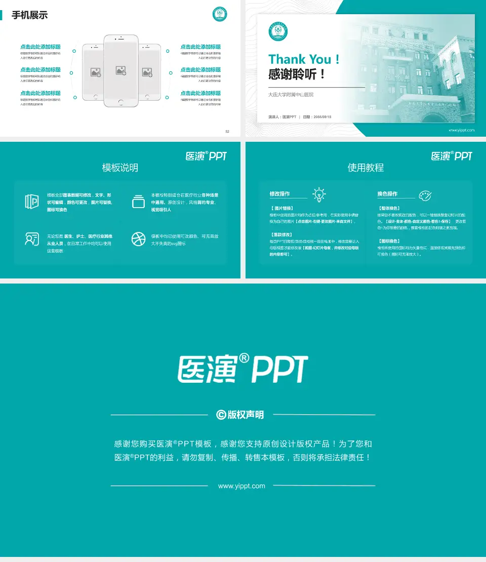 大连大学附属中山医院医院管理报告PPT模板16:9格式幻灯片预览图7