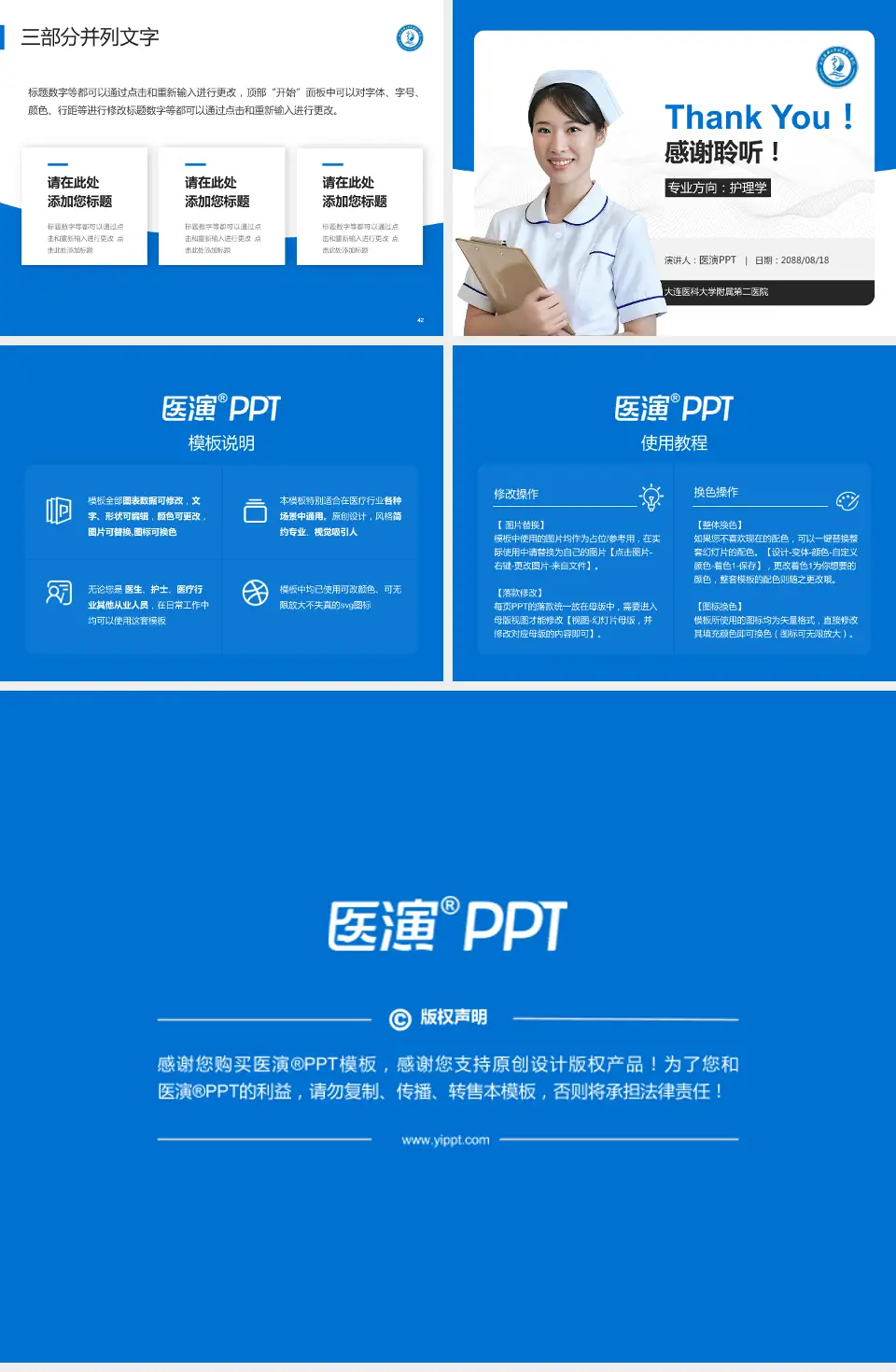 大连医科大学附属第二医院护理专业职业生涯规划PPT模板4:3格式幻灯片预览图6