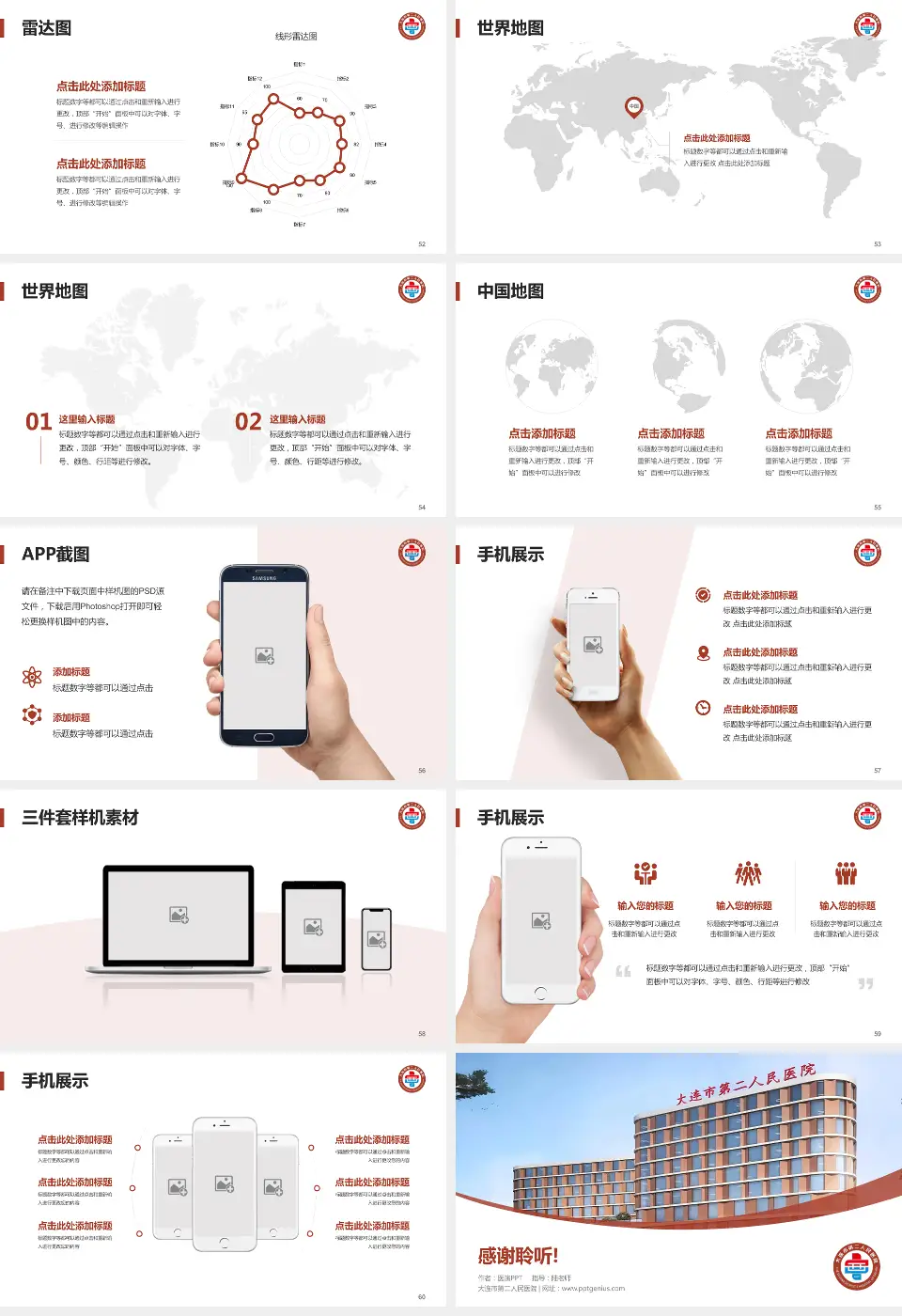 大连市第二人民医院医院简介/日常通用PPT模板16:9格式幻灯片预览图7