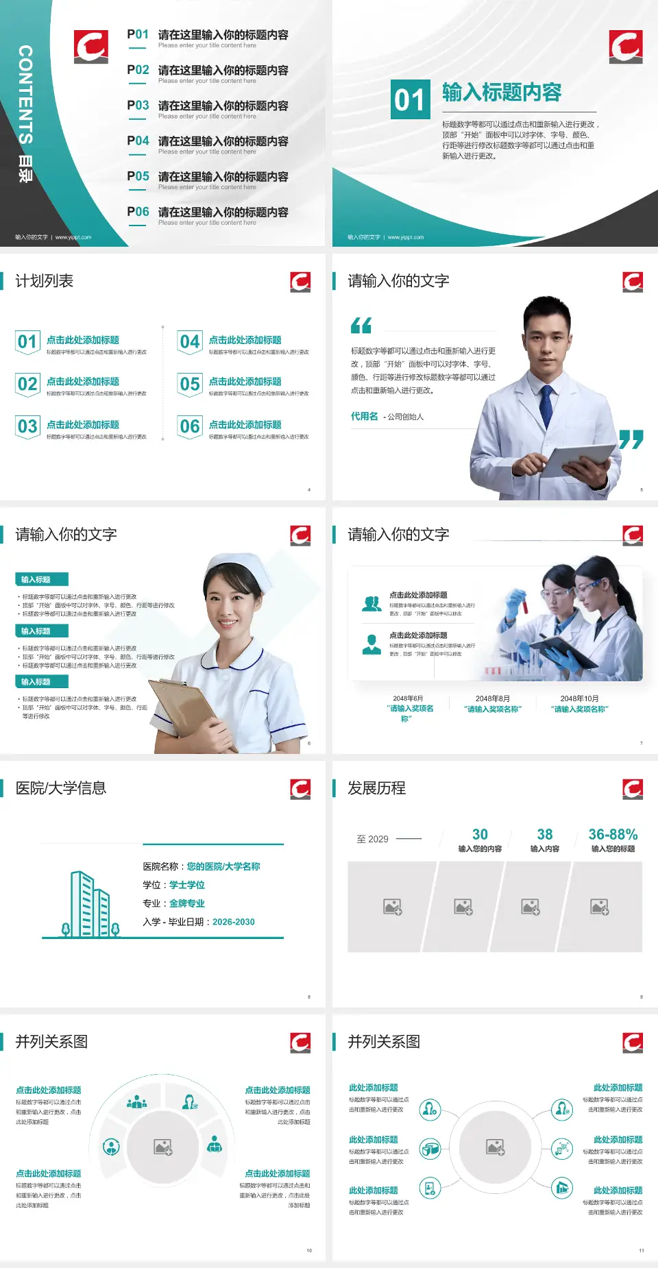 丹东市第一医院医疗行业比赛专用PPT模板4:3格式幻灯片预览图2