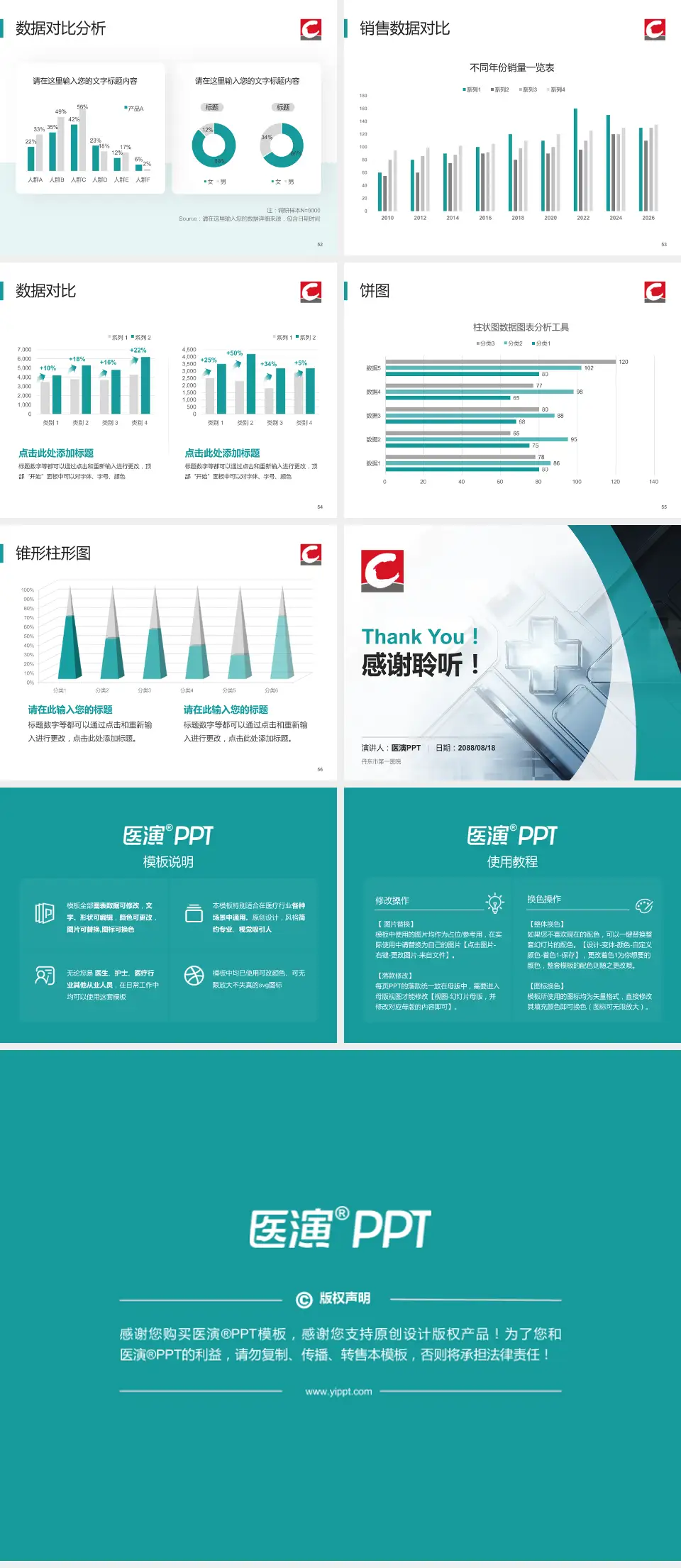 丹东市第一医院医疗行业比赛专用PPT模板4:3格式幻灯片预览图7