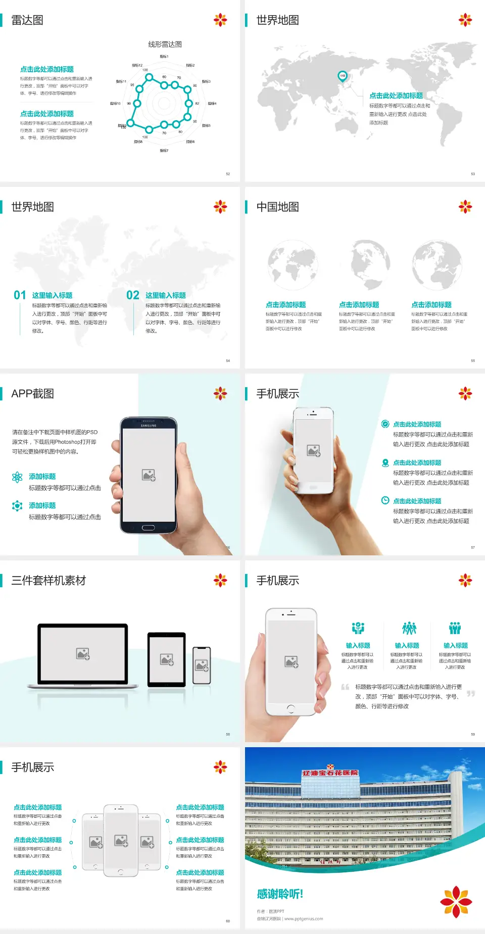 盘锦辽河医院医院简介/日常通用PPT模板4:3格式幻灯片预览图7