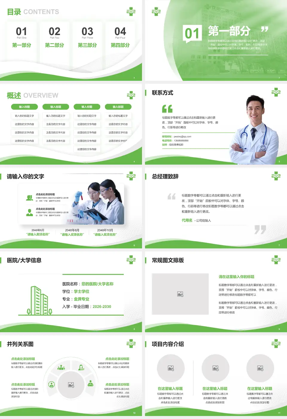 沈阳二四二医院会议与研讨会PPT模板16:9格式幻灯片预览图2