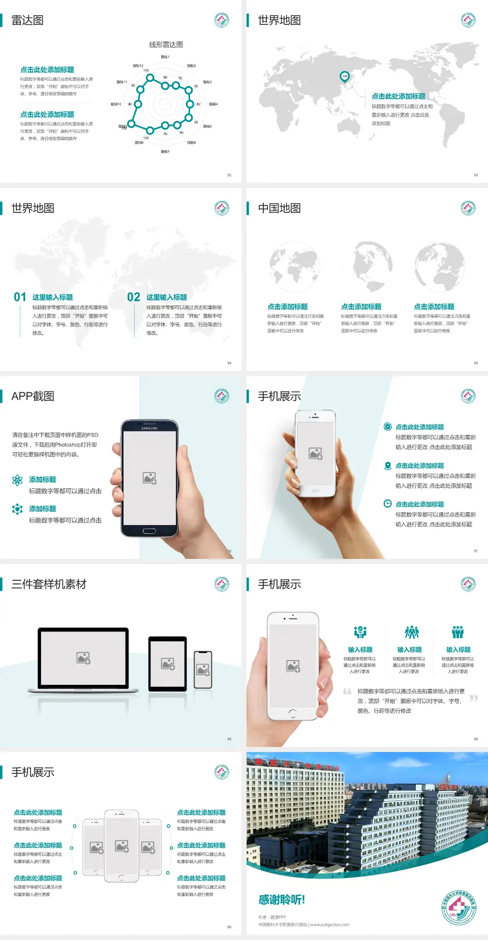 中国医科大学附属第四医院医院简介/日常通用PPT模板4:3格式幻灯片预览图7
