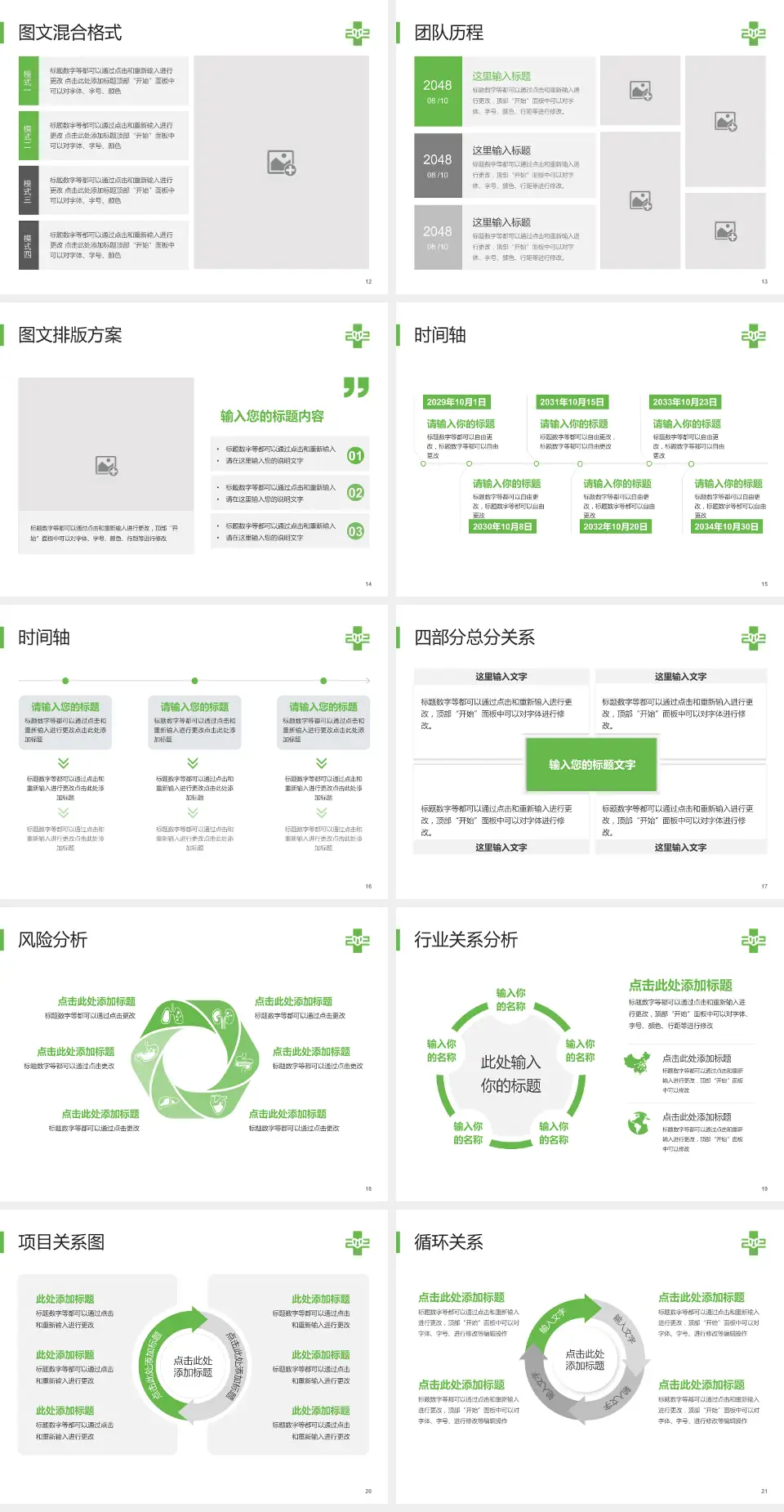 沈阳二四二医院项目申请与汇报PPT模板4:3格式幻灯片预览图3