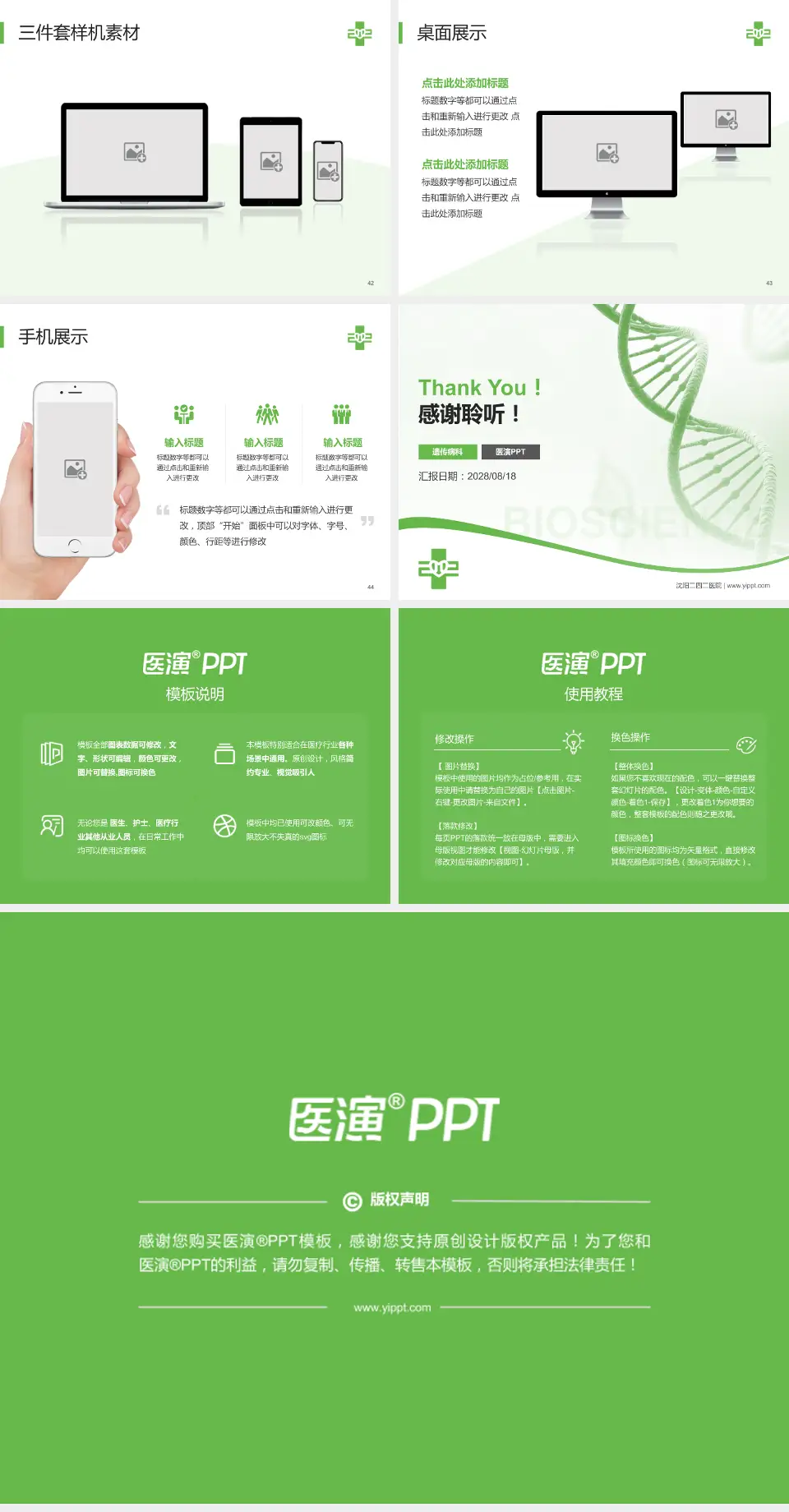 沈阳二四二医院项目申请与汇报PPT模板4:3格式幻灯片预览图6