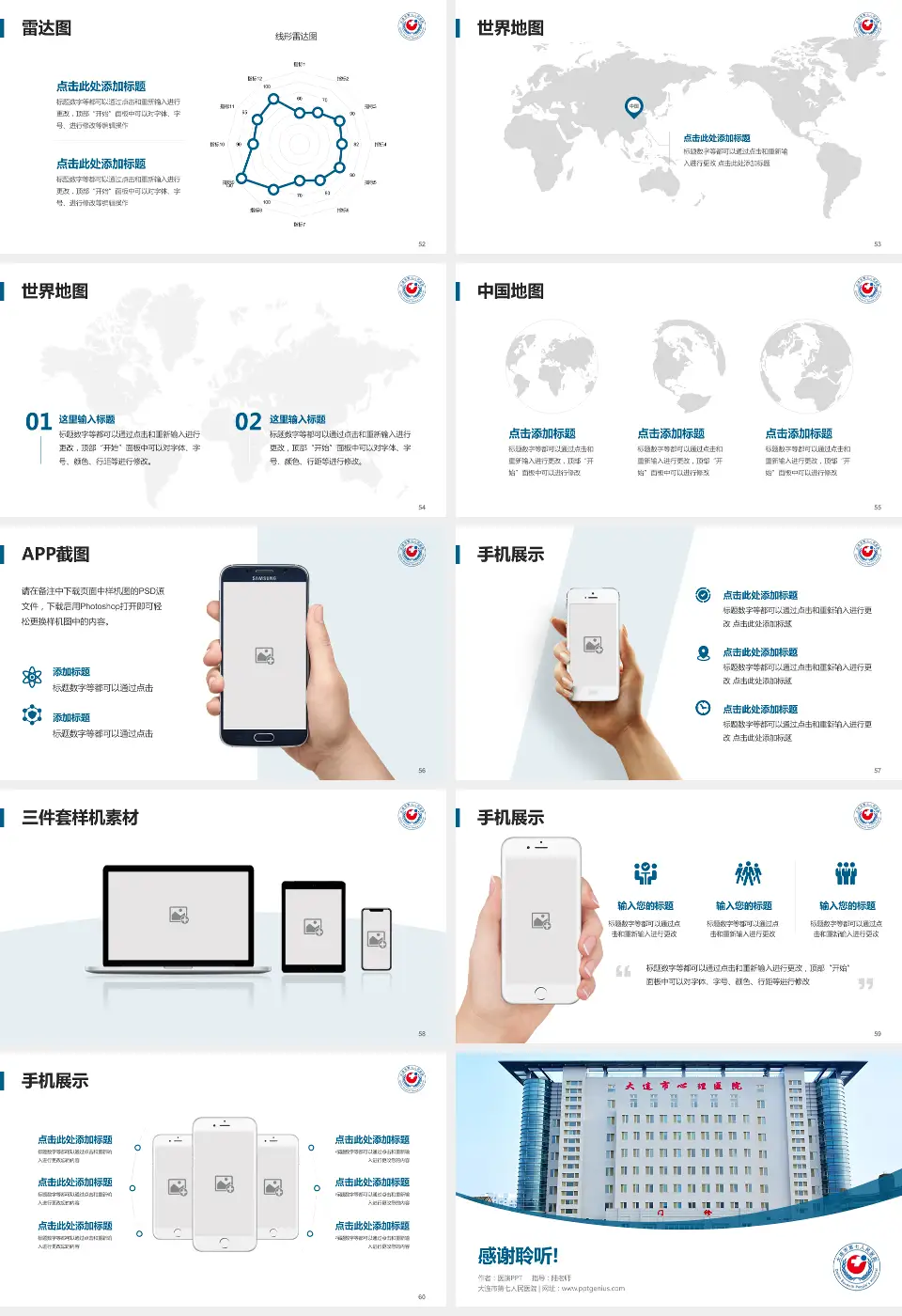 大连市第七人民医院医院简介/日常通用PPT模板16:9格式幻灯片预览图7