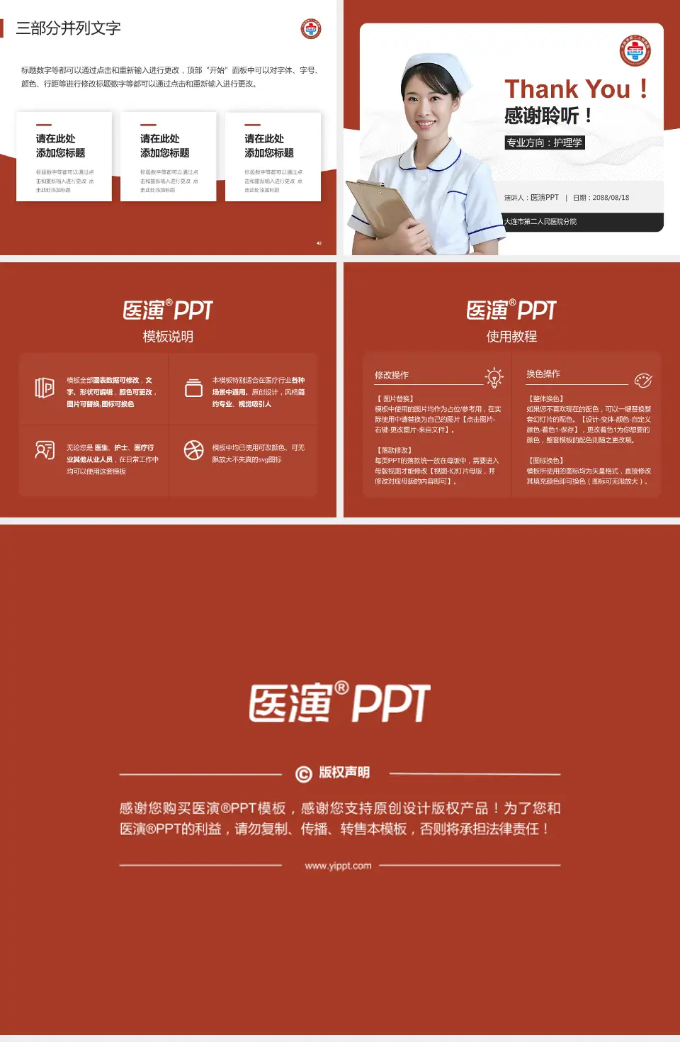 大连市第二人民医院分院护理专业职业生涯规划PPT模板4:3格式幻灯片预览图6