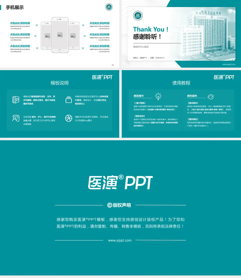 海城市中心医院医院管理报告PPT模板16:9格式幻灯片预览图7