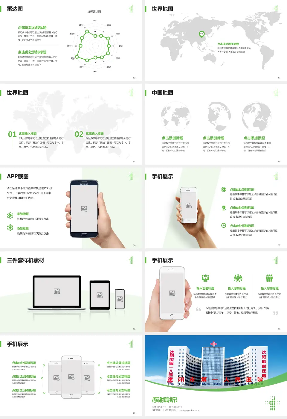 沈阳市第一人民医院医院简介/日常通用PPT模板16:9格式幻灯片预览图7