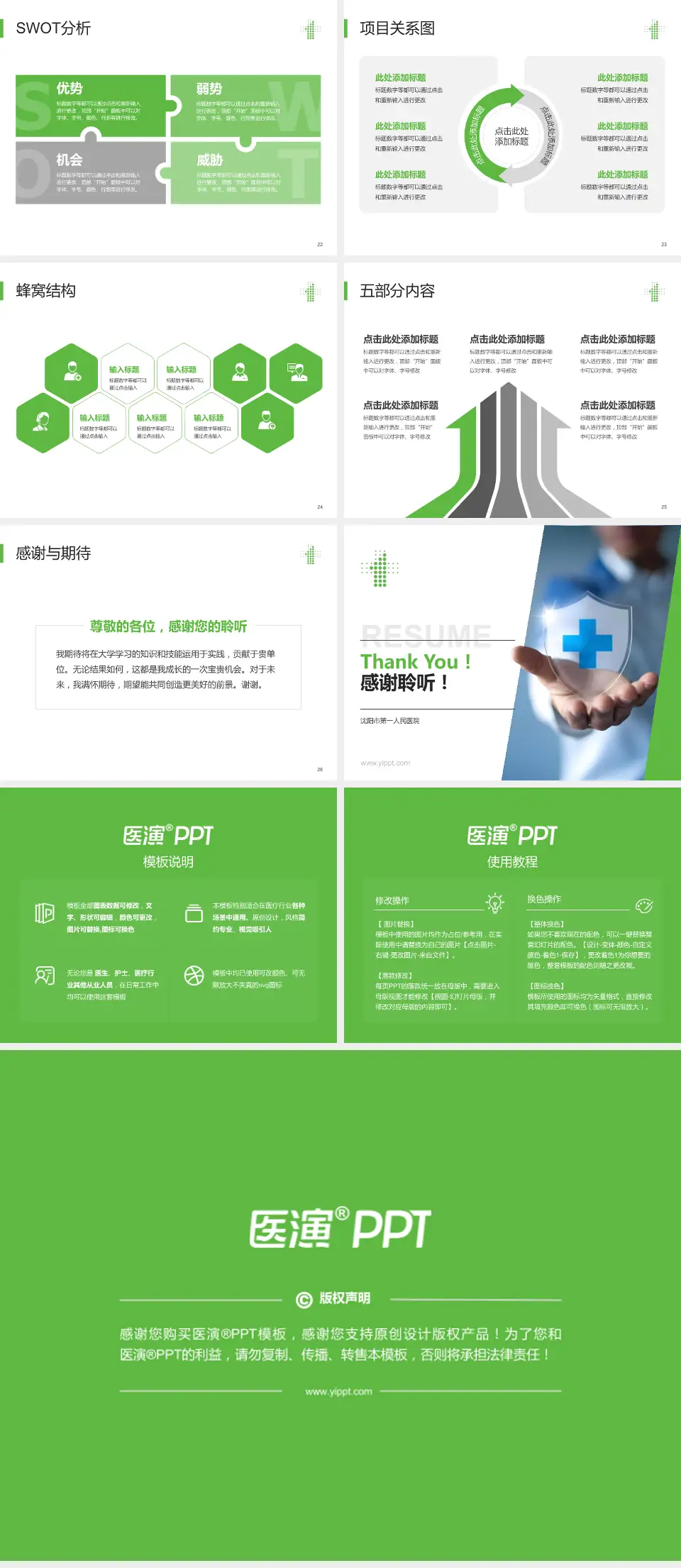 沈阳市第一人民医院个人求职应聘简历PPT模板4:3格式幻灯片预览图4