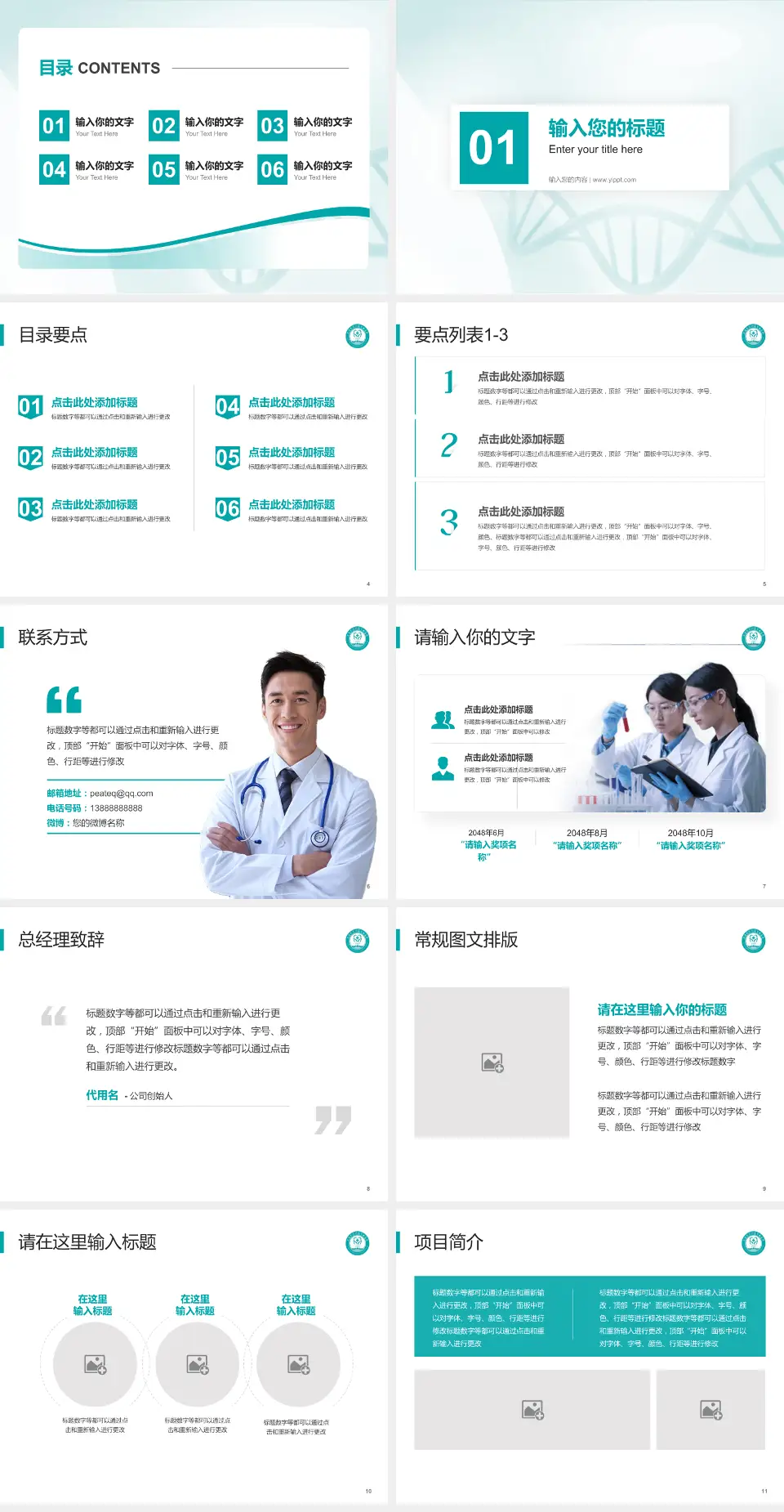 大连大学附属中山医院项目申请与汇报PPT模板4:3格式幻灯片预览图2