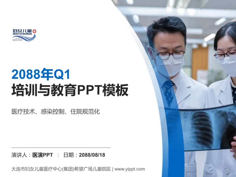 大连市妇女儿童医疗中心(集团)希望广场儿童院区培训与教育PPT模板4:3格式PPT封面效果预览图