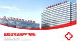 沈阳医学院附属第二医院医院简介/日常通用PPT模板_幻灯片封面预览图