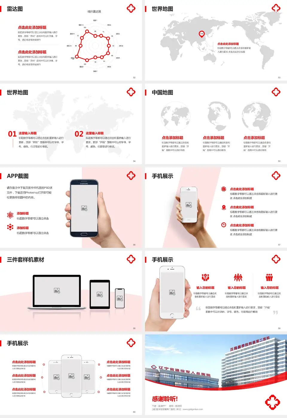 沈阳医学院附属第二医院医院简介/日常通用PPT模板16:9格式幻灯片预览图7