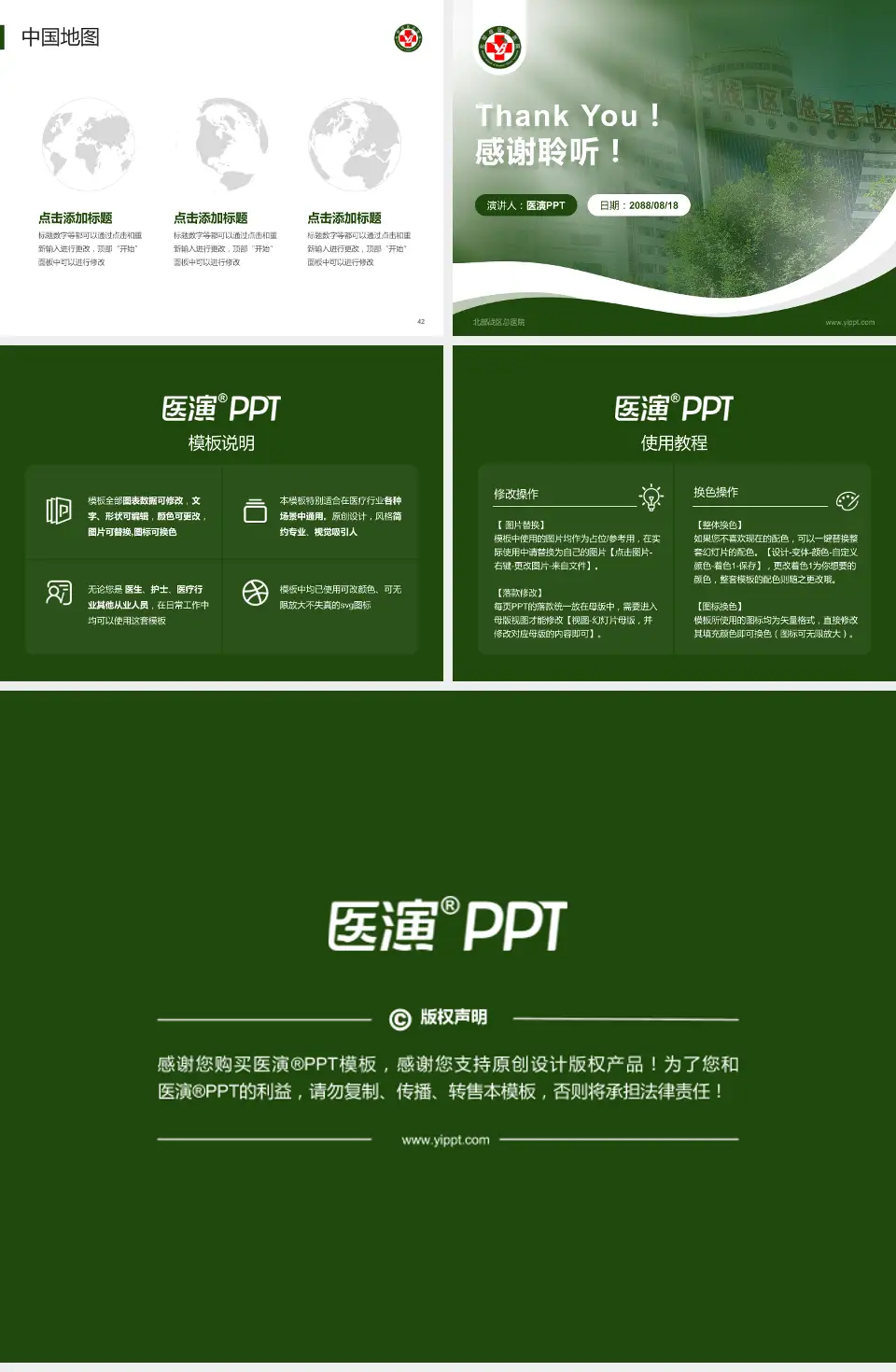 北部战区总医院会议与研讨会PPT模板4:3格式幻灯片预览图6