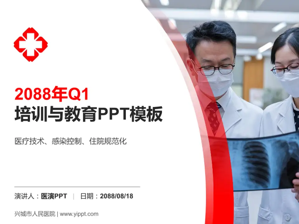 兴城市人民医院培训与教育PPT模板4:3格式PPT封面效果预览图