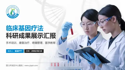 营口开发区中心医院科研成果展示PPT模板