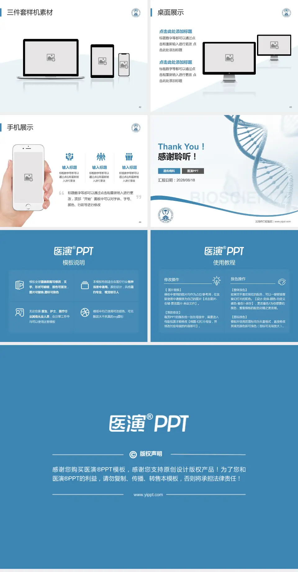 沈阳市口腔医院项目申请与汇报PPT模板4:3格式幻灯片预览图6
