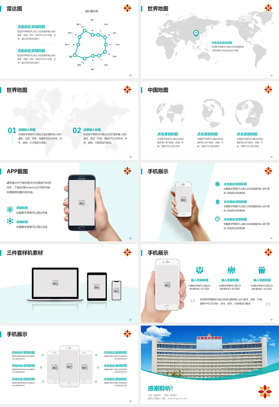 盘锦辽河医院医院简介/日常通用PPT模板16:9格式幻灯片预览图7