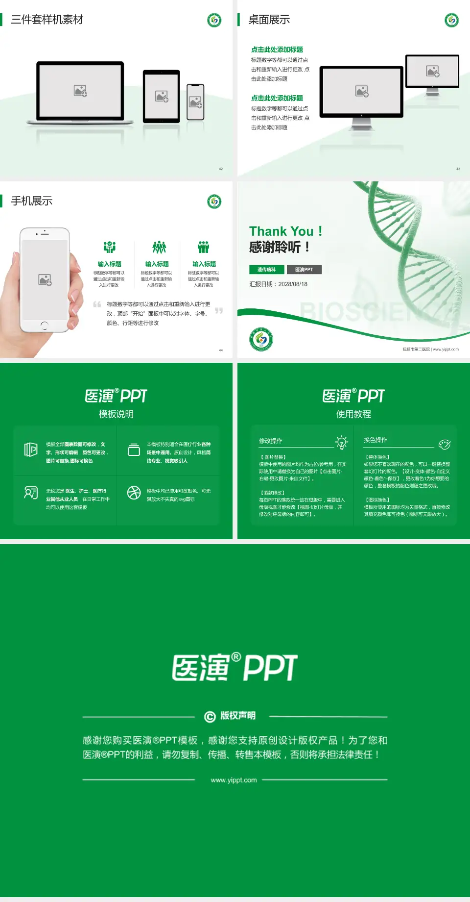 抚顺市第二医院项目申请与汇报PPT模板4:3格式幻灯片预览图6
