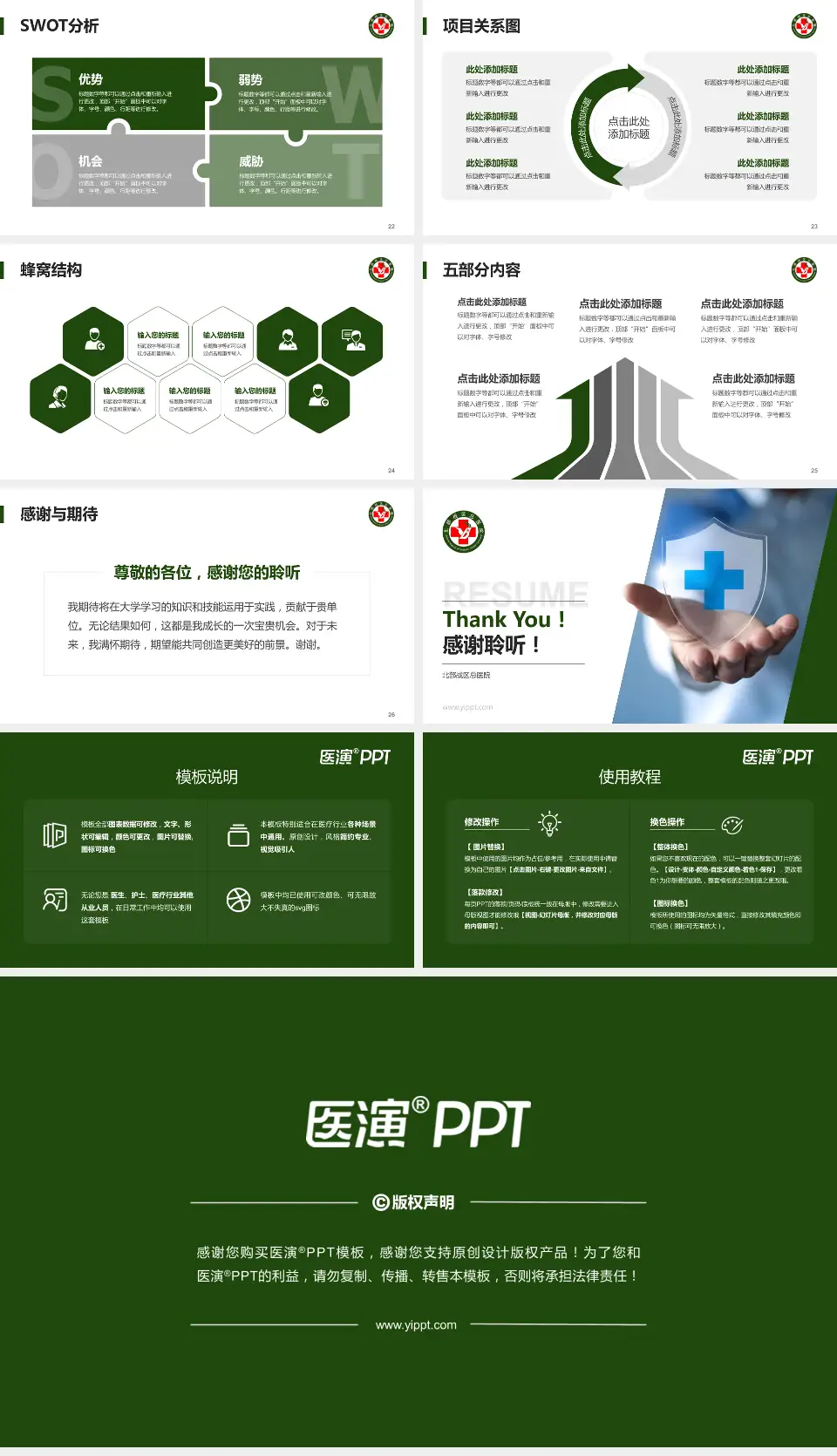 北部战区总医院个人求职应聘简历PPT模板16:9格式幻灯片预览图4