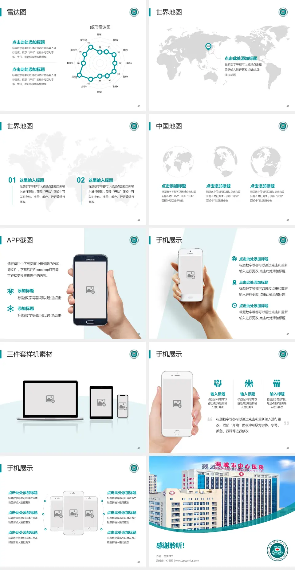 海城市中心医院医院简介/日常通用PPT模板4:3格式幻灯片预览图7