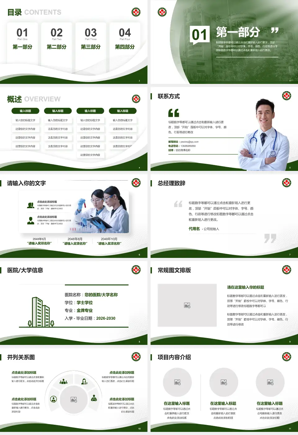 北部战区总医院会议与研讨会PPT模板16:9格式幻灯片预览图2