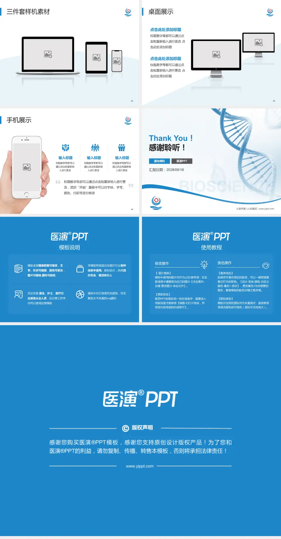 大连市第六人民医院项目申请与汇报PPT模板4:3格式幻灯片预览图6