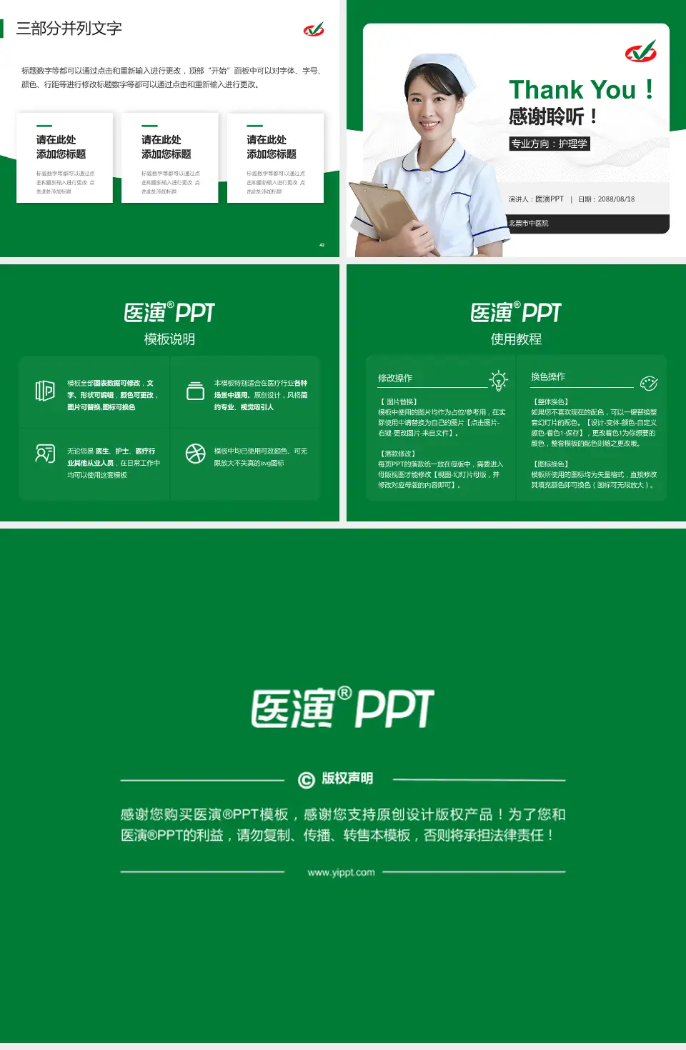 北票市中医院护理专业职业生涯规划PPT模板4:3格式幻灯片预览图6