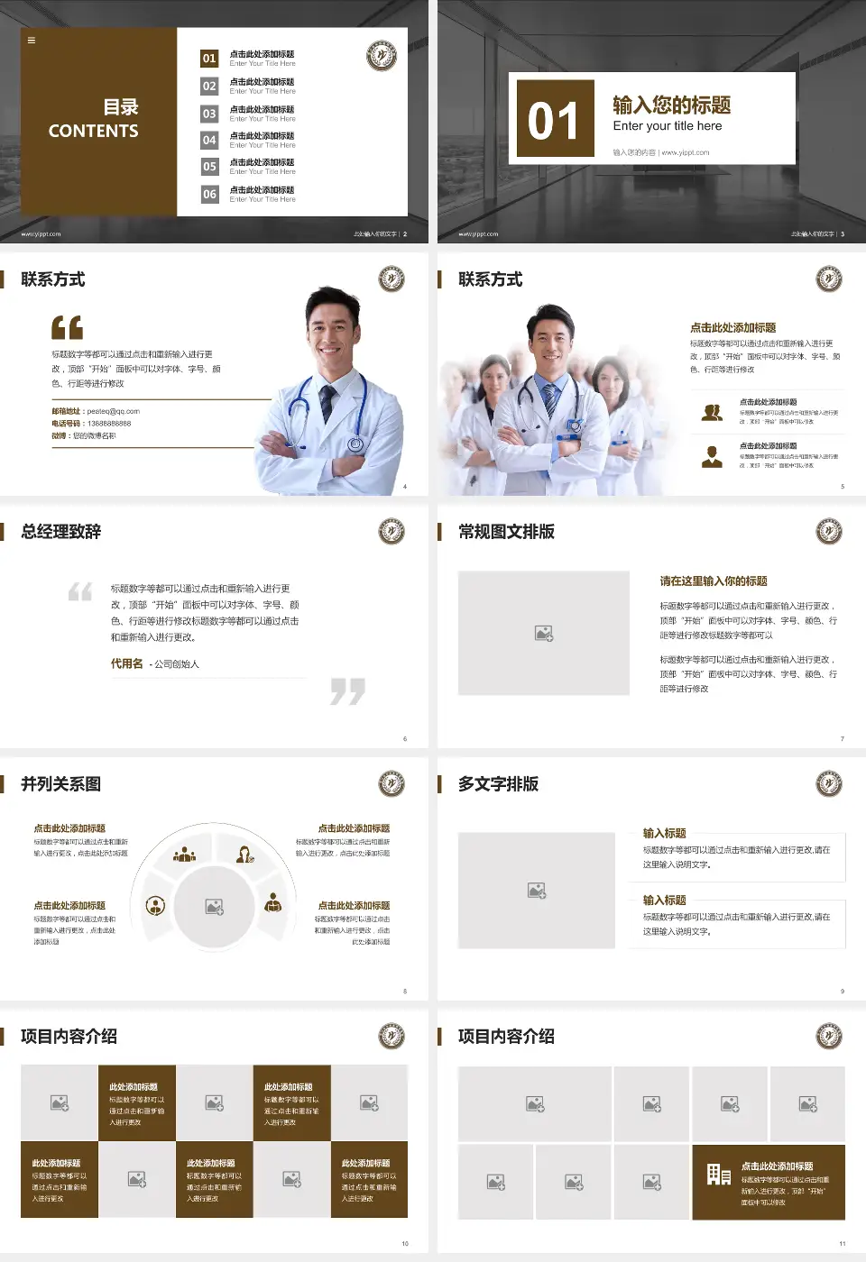 营口市中西医结合医院医疗知识普及PPT模板16:9格式幻灯片预览图2