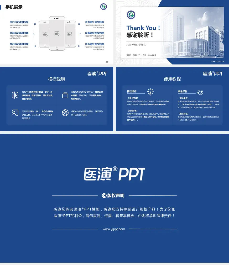 沈阳市第五人民医院医院管理报告PPT模板16:9格式幻灯片预览图7