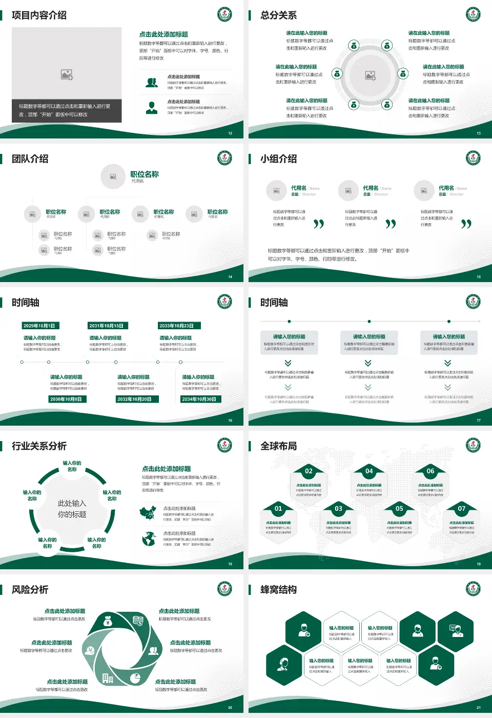 庄河市中心医院会议与研讨会PPT模板16:9格式幻灯片预览图3