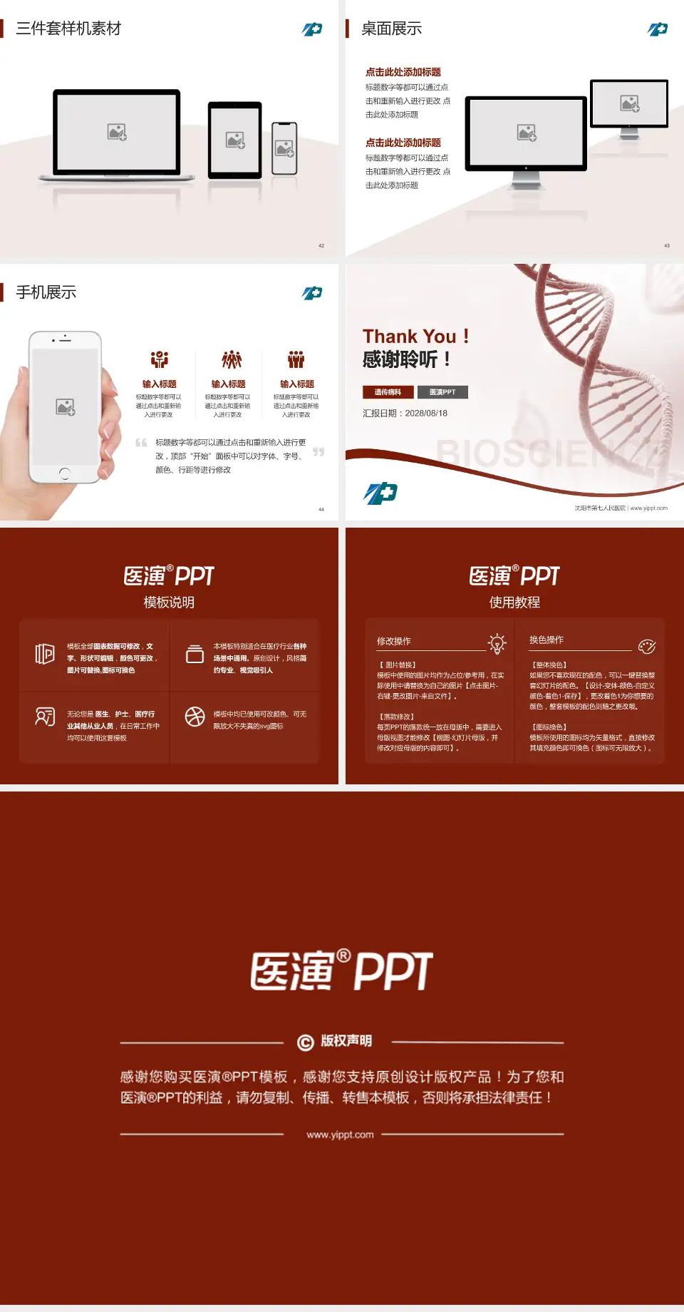 沈阳市第七人民医院项目申请与汇报PPT模板4:3格式幻灯片预览图6
