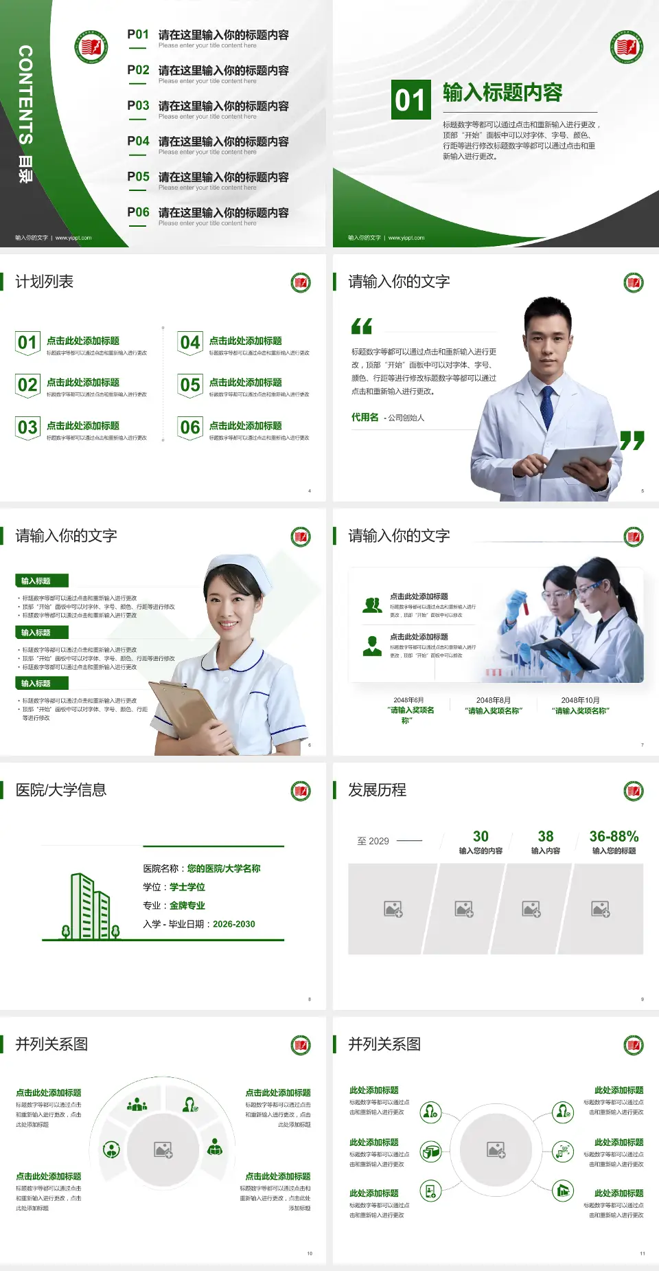 大连市金州区第一人民医院医疗行业比赛专用PPT模板4:3格式幻灯片预览图2