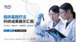 大连市妇女儿童医疗中心(集团)春柳妇产院区科研成果展示PPT模板_幻灯片封面预览图