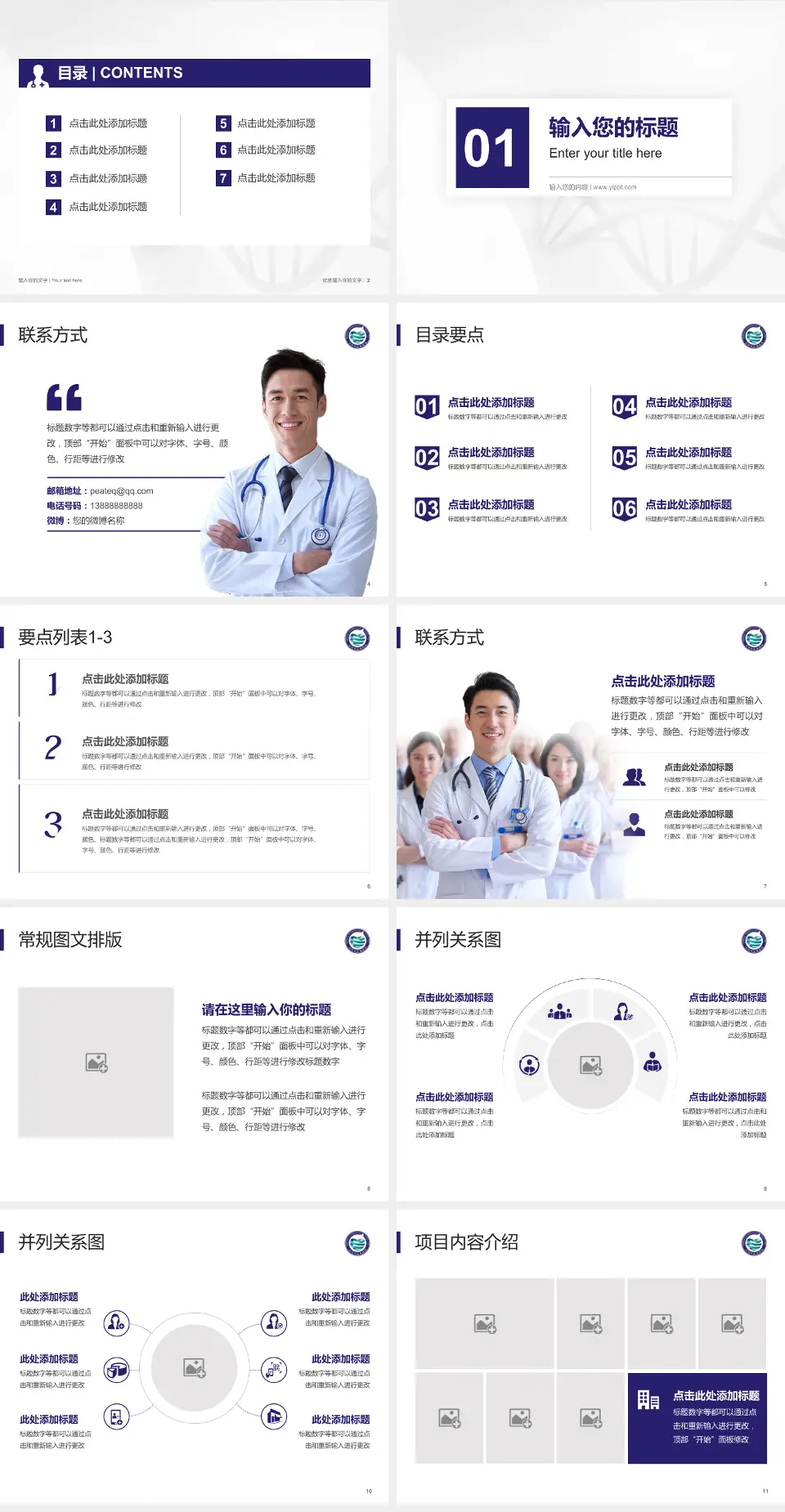 沈阳市肛肠医院科室介绍与推广PPT模板4:3格式幻灯片预览图2