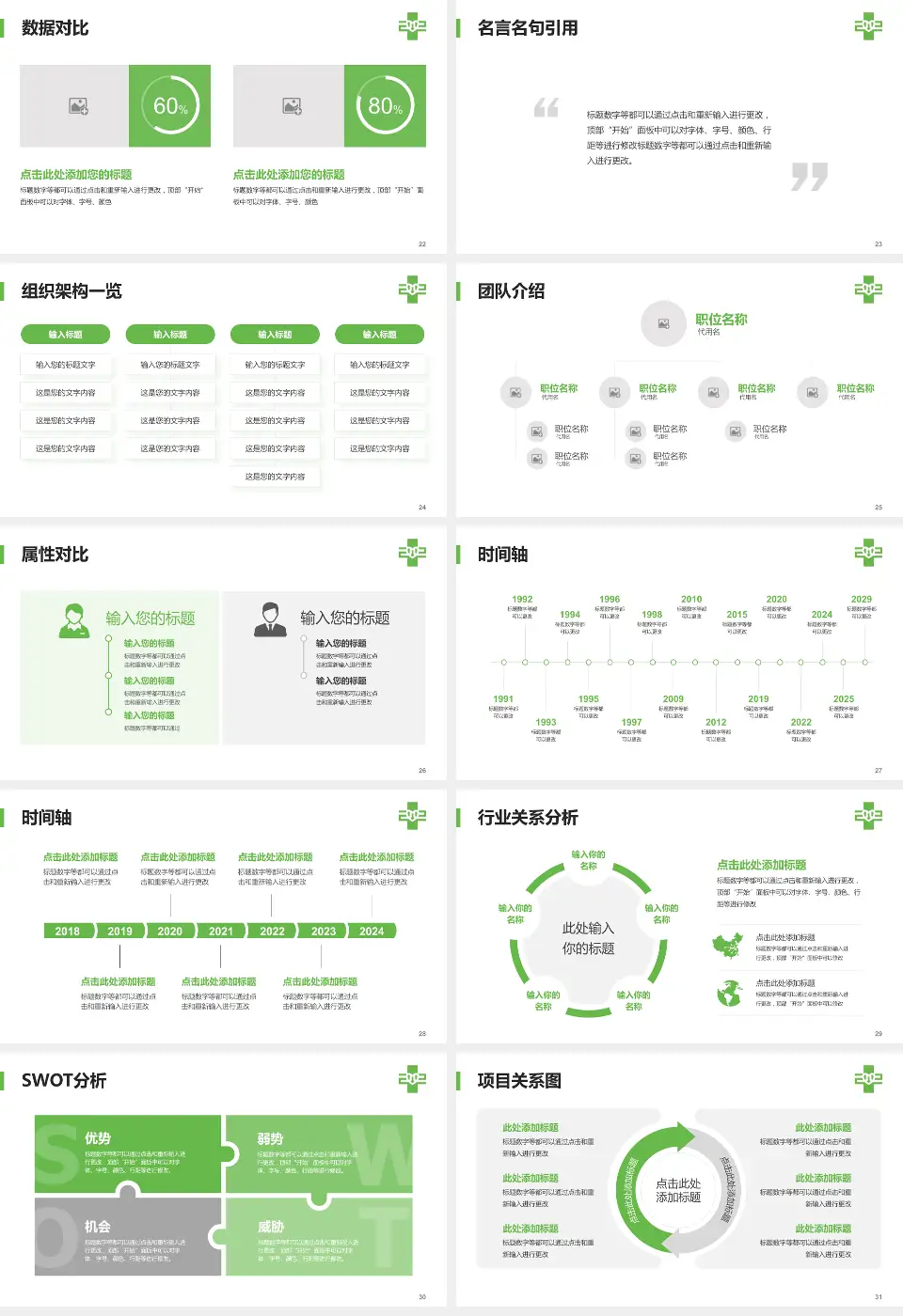沈阳二四二医院医院简介/日常通用PPT模板16:9格式幻灯片预览图4