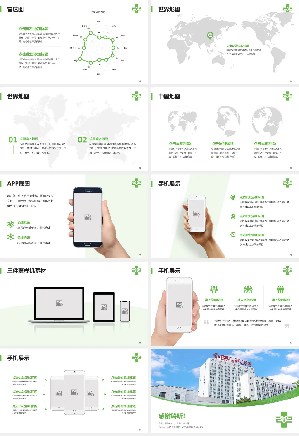 沈阳二四二医院医院简介/日常通用PPT模板16:9格式幻灯片预览图7