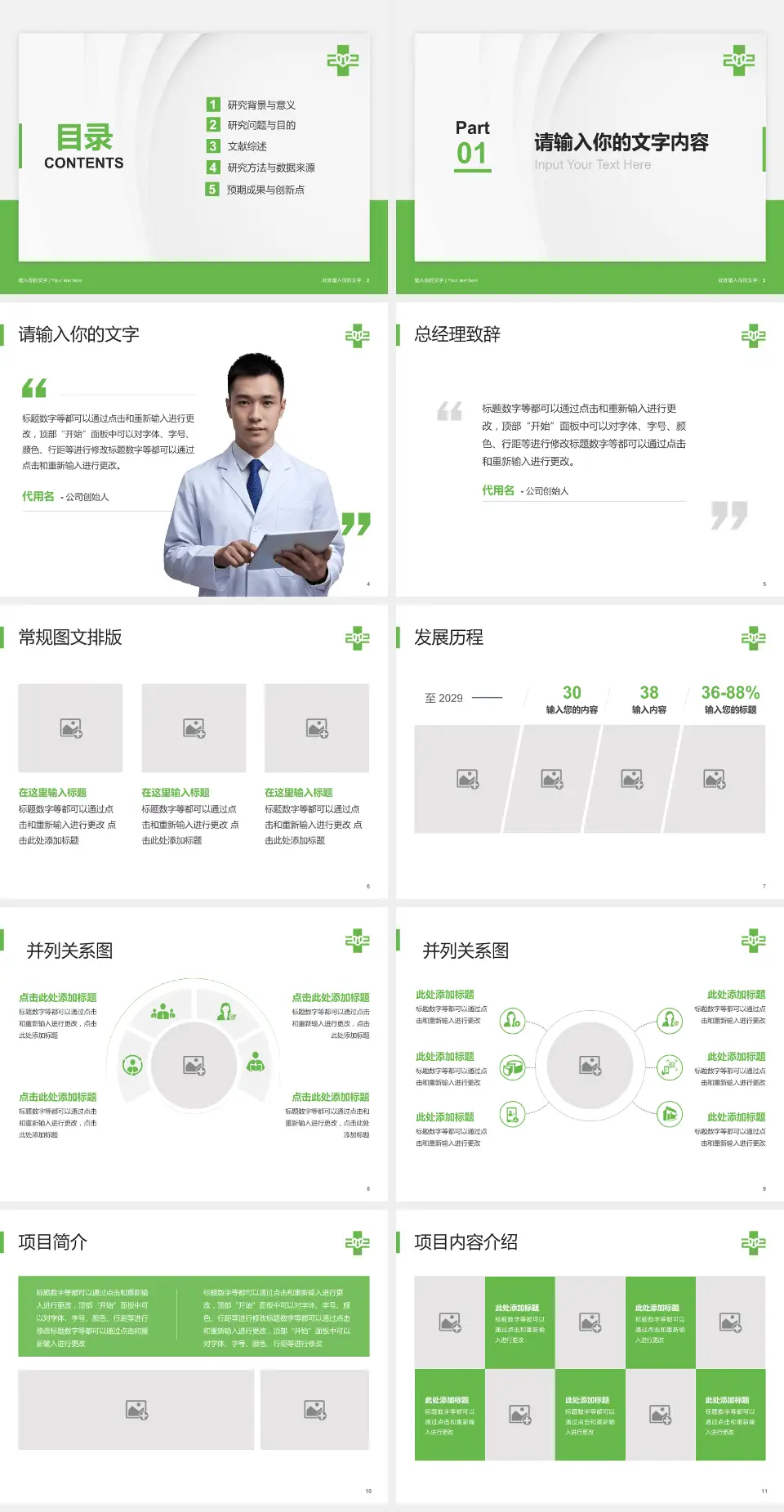 沈阳二四二医院医院管理报告PPT模板4:3格式幻灯片预览图2