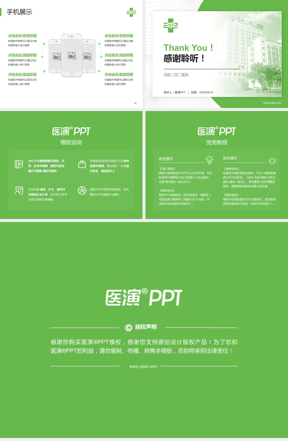 沈阳二四二医院医院管理报告PPT模板4:3格式幻灯片预览图7