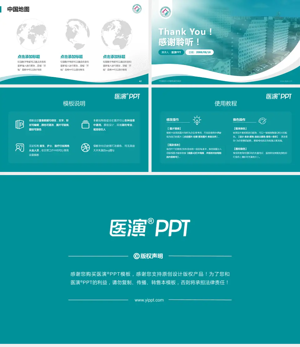 中国医科大学附属第四医院会议与研讨会PPT模板16:9格式幻灯片预览图6