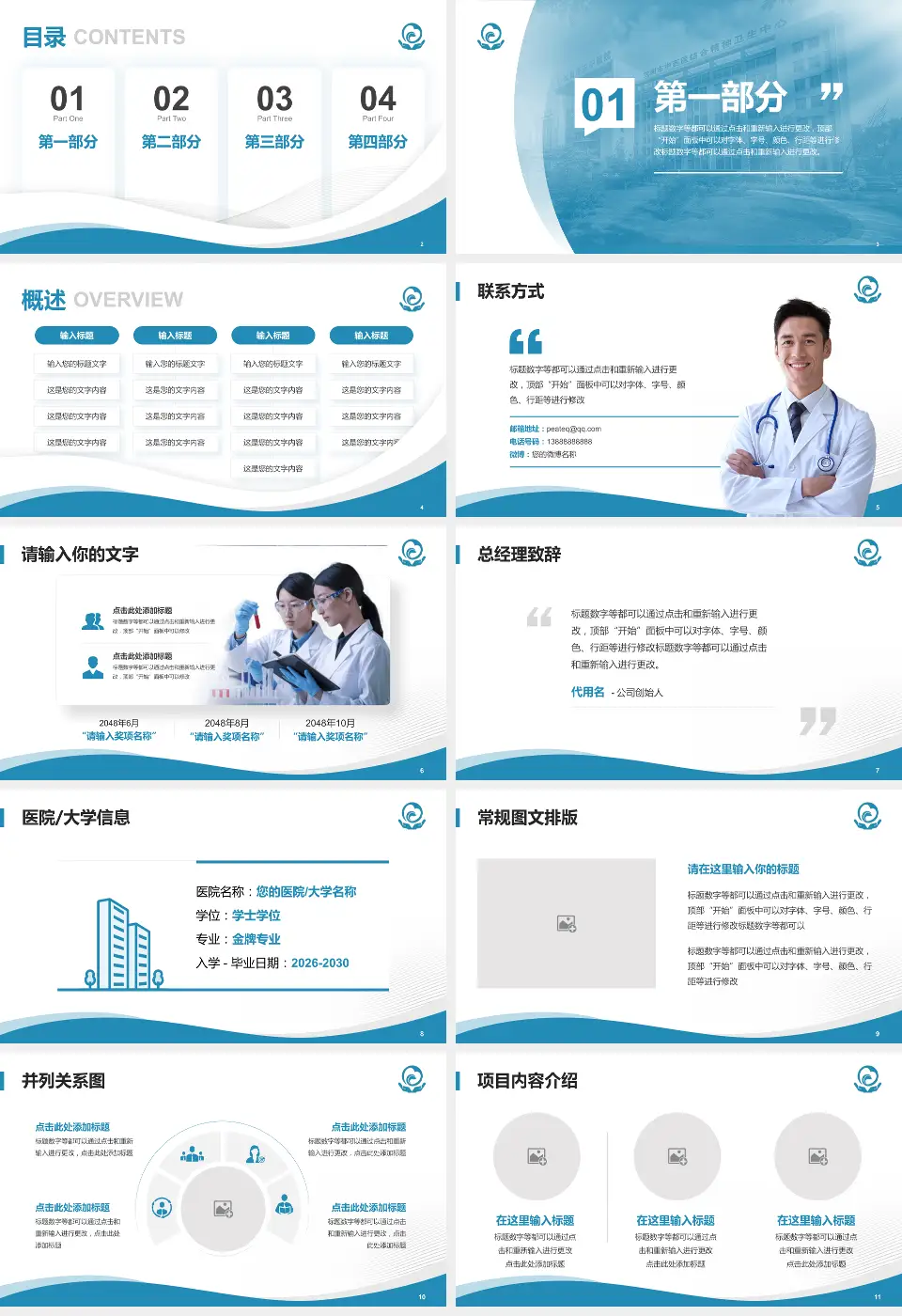 沈阳市安宁医院会议与研讨会PPT模板16:9格式幻灯片预览图2