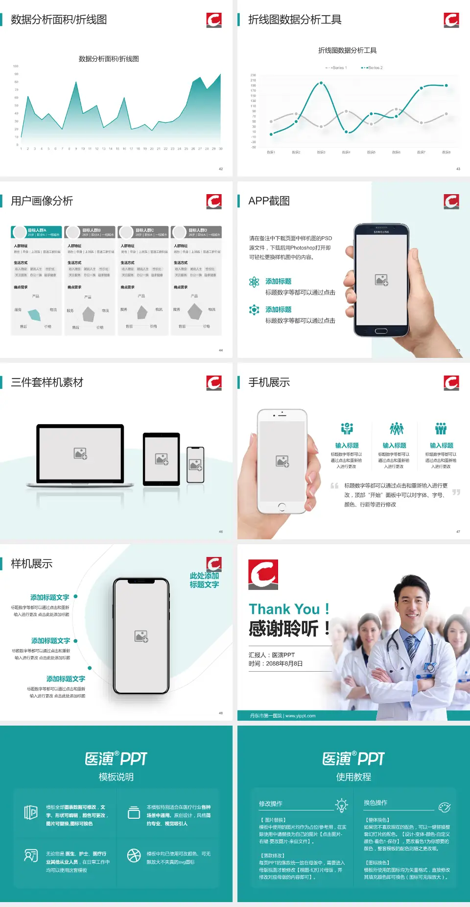 丹东市第一医院科室介绍与推广PPT模板4:3格式幻灯片预览图6